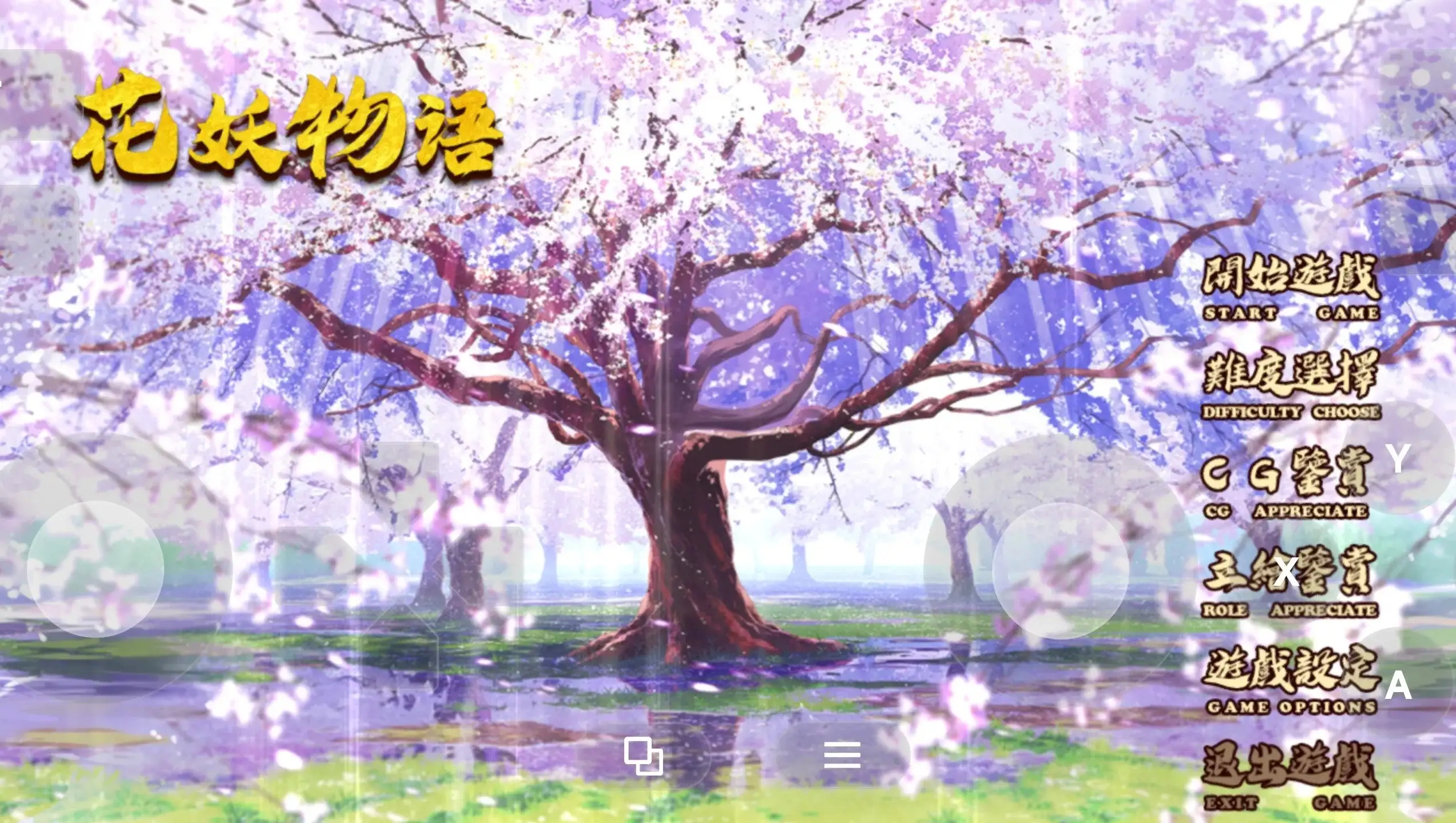花妖物语1+2 V1.0+全DLC PC端 官中高清版 预览图