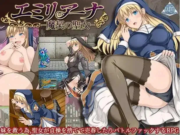 魔契圣女埃米莉亚娜(原版+前作)1.02 PC端 官中高清版 预览图