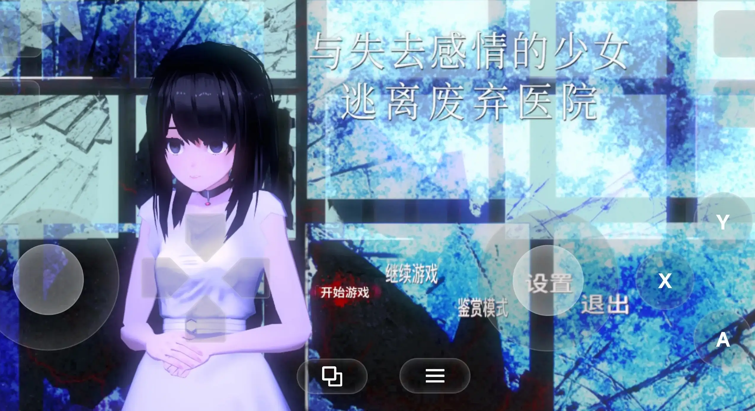 与失去感情的少女逃离废弃医院1.0.1 双端 AI汉化版
