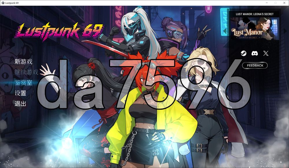 情欲朋克69 Lustpunk PC端 官中高清版