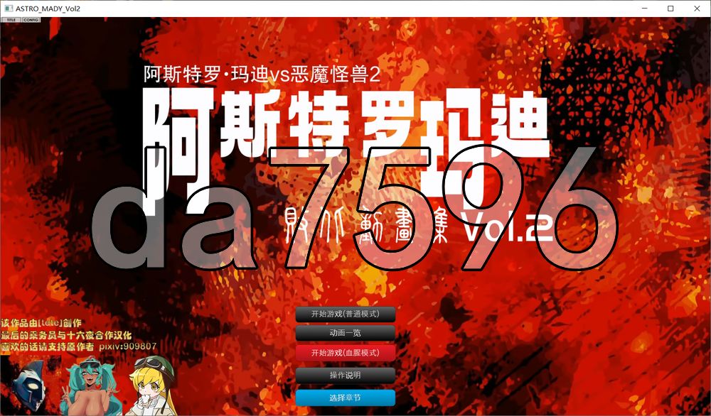 阿斯特罗·玛迪 败北动画集 Vol.02 アストロマディ 败北动画集Vol.02 双端 汉化版