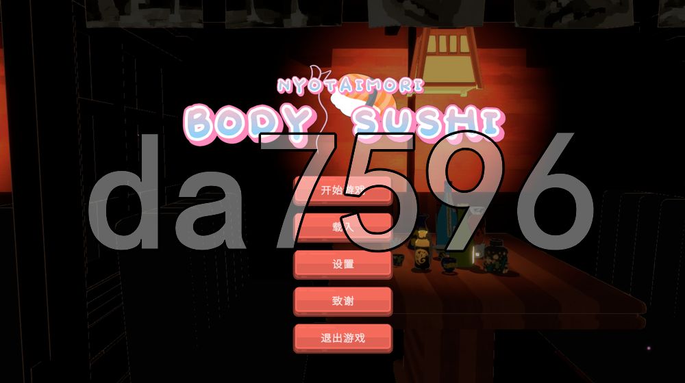 乙女寿司屋 Body Sushi v1.3.2 PC端 官中高清版