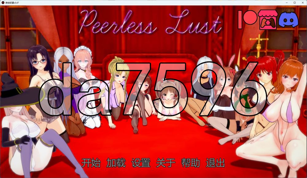 绝世欲望 Peerless Lust v0.47 双端 汉化版