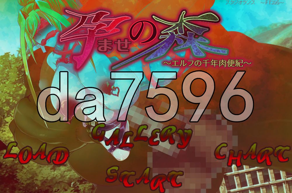让孕之森 ～精灵的千年肉便纪～ 孕ませの森 ～エルフの千年肉便紀～ PC端 汉化版