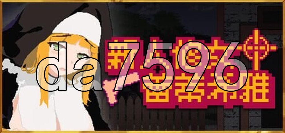 新人修女蕾蒂希雅 新人シスター・リティシア v2.63 PC端 官中高清版 预览图