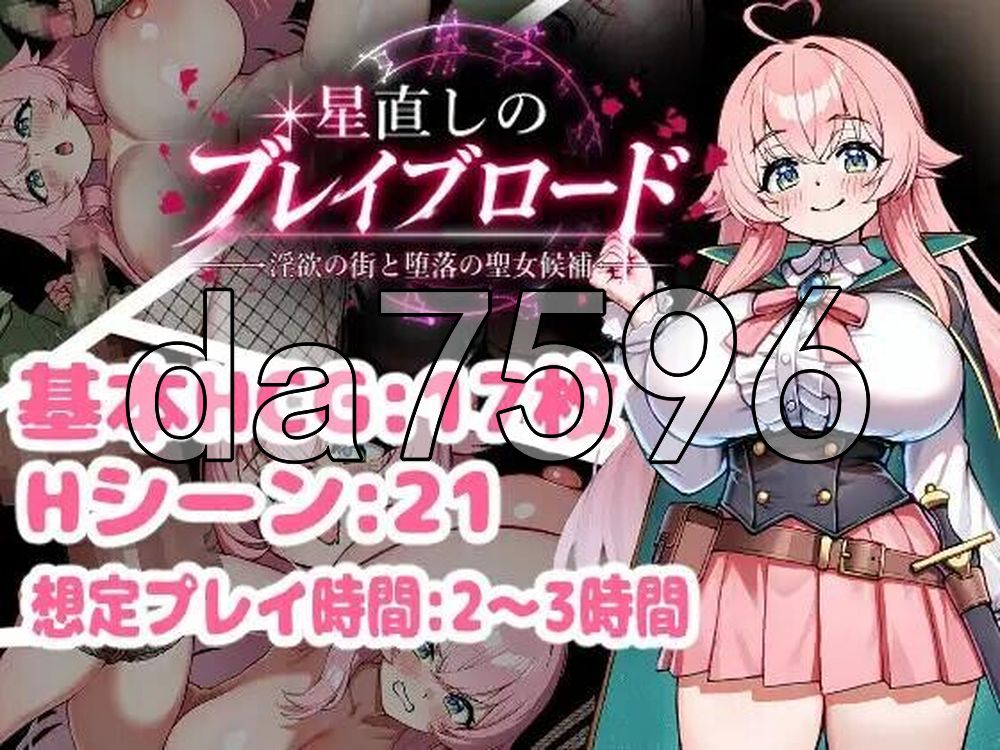 重订星辰的勇者之路 -迷宫之街与堕落的圣女候补- 星直しのブレイブロード -迷宫の街と堕落の聖女候補 双端 AI汉化更新版 预览图