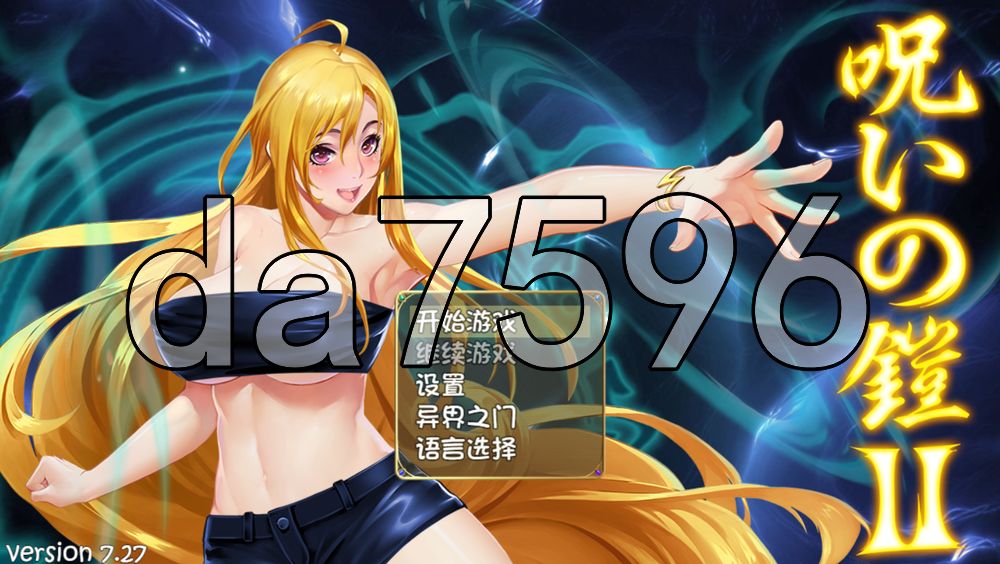 诅咒铠甲2：灵魔女传奇 呪いの鎧II(霊魔女傳奇) v7.27 PC端 官中高清版