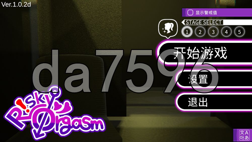 危险高潮 RiskyOrgasm v1.0.2d 官中版 去码版 PC端 官中高清版
