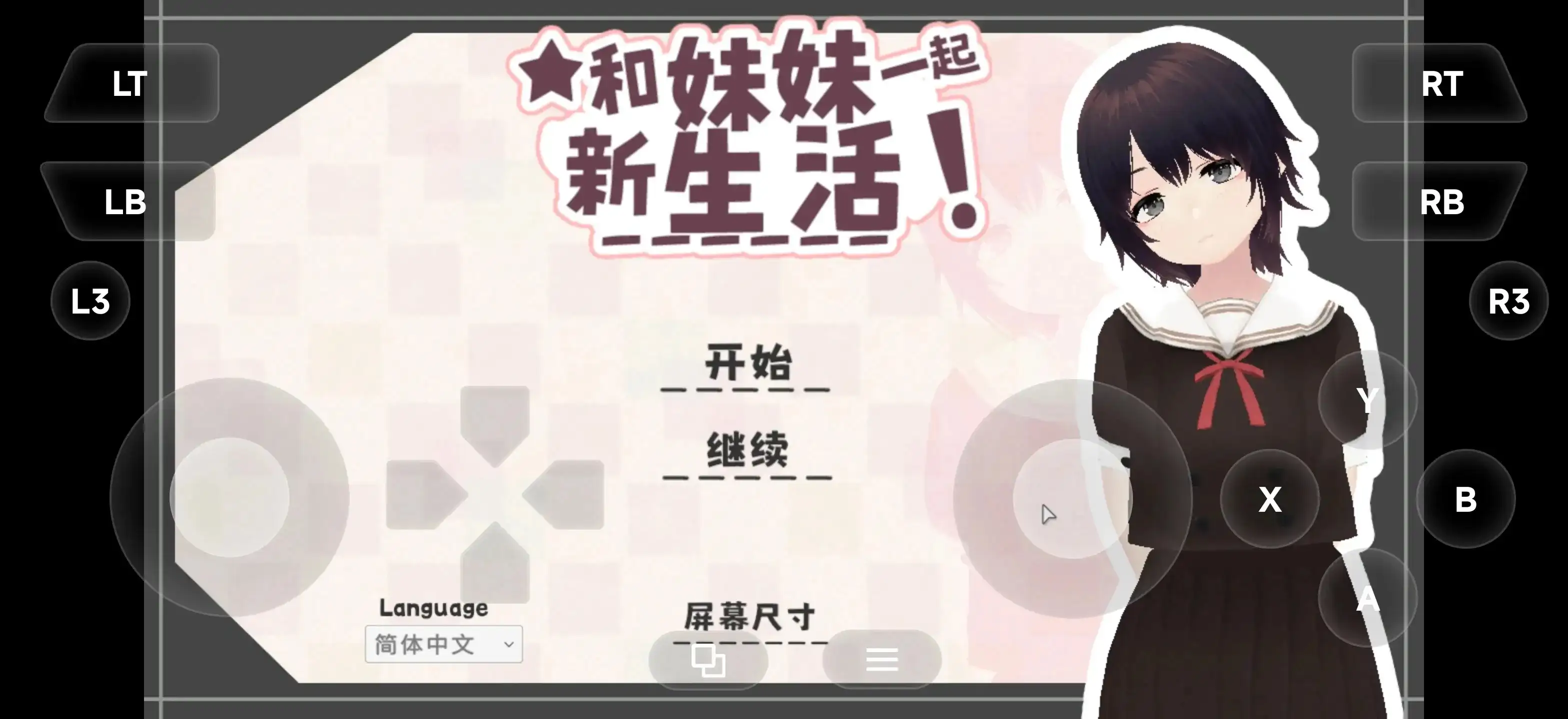 和妹妹一起的新生活v20260913 PC端 官中版