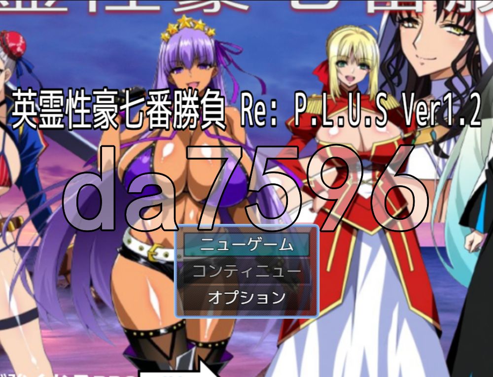 英灵性豪七番胜负 英霊性豪七番勝負 ReP.L.U.S Ver1.2 PC端 AI汉化版 预览图