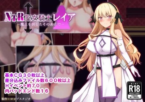 情感冲突 圣女骑士蕾雅-击败魔王之后 - 情感冲突聖女騎士レイア-魔王を倒したそのあとで- 43 双端 AI汉化版 预览图
