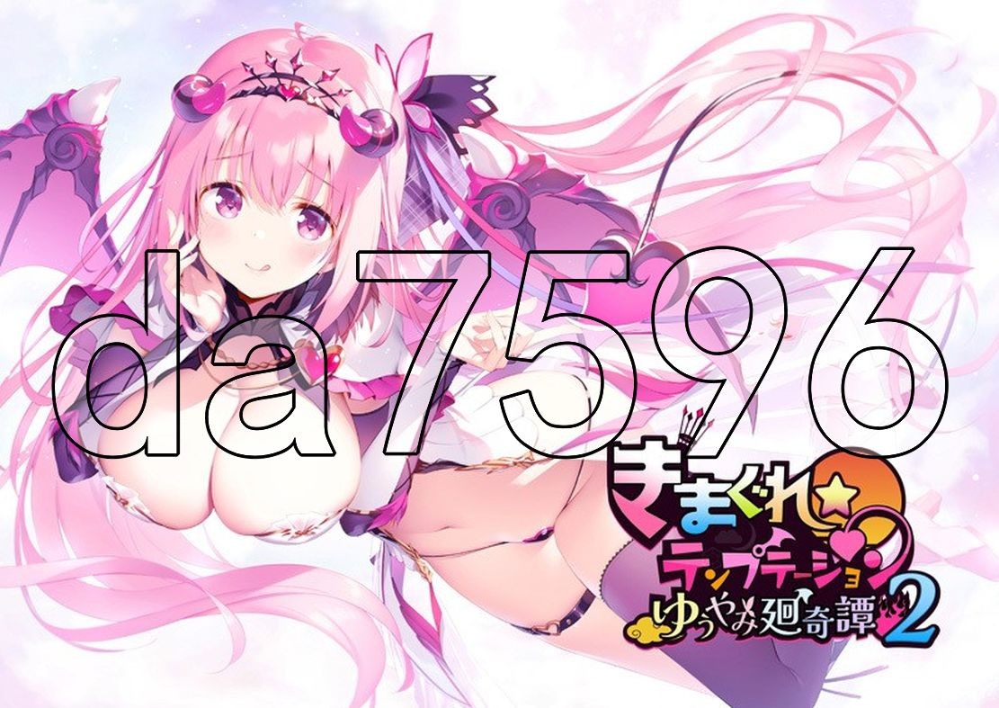 きまぐれテンプテーション2 ゆうやみ廻奇譚 PC端 AI汉化更新版 预览图