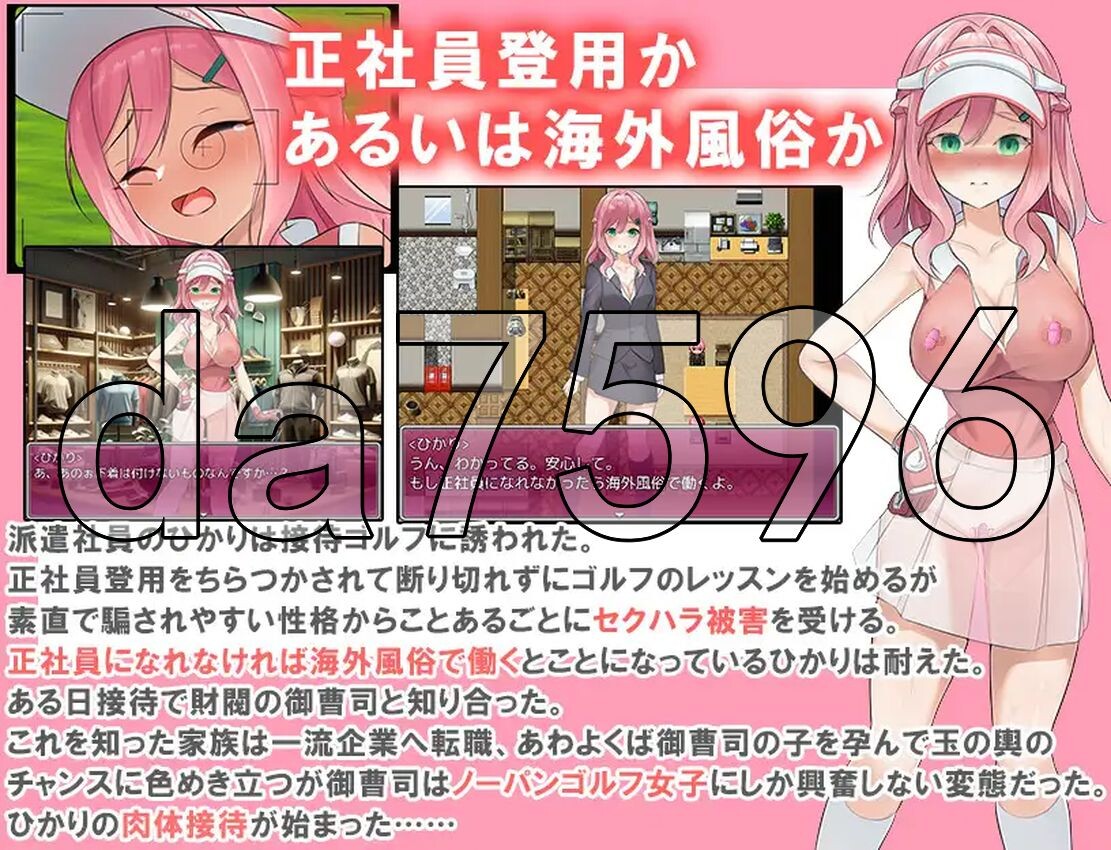 透视装？女职员不穿内裤高尔夫接待 ～高尔夫是棒、球与洞的运动～ 透け服?女子社員ノーパン 安卓端 预览图