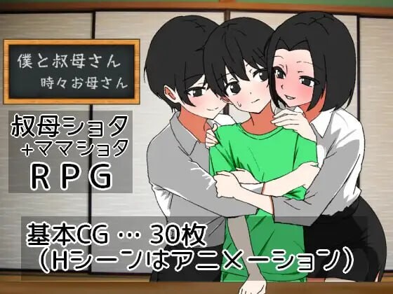 我与叔母～偶尔是母亲～ 僕と叔母さん～時々お母さん～ 内嵌AI汉化版 PC端 预览图