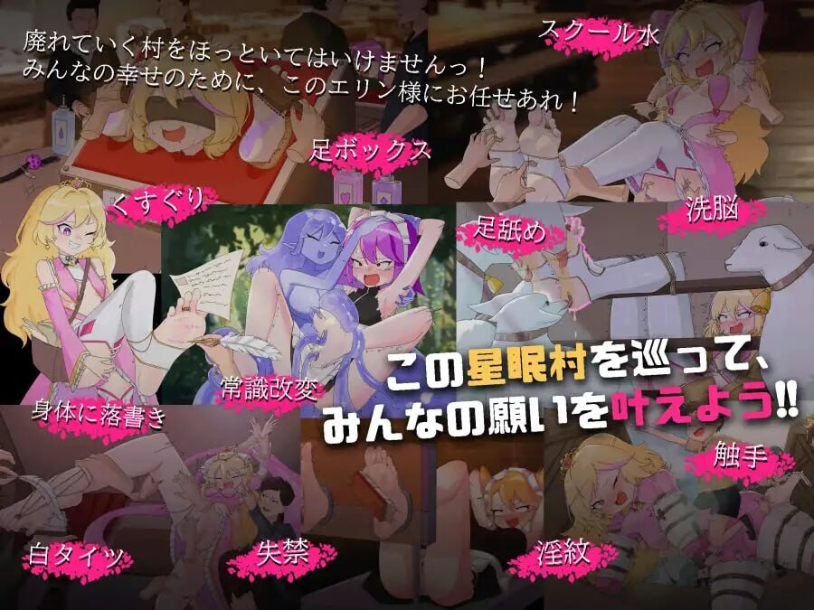 王女艾琳与心理剧情的星眠村 王女エリンと心理剧情の星眠村 双端 AI汉化版 预览图