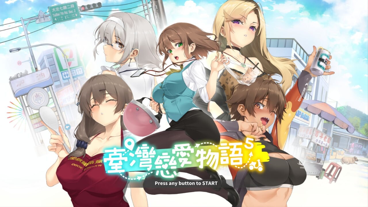 台湾恋爱物语⁵ STEAM官方中文 PC端 官中更新版 预览图