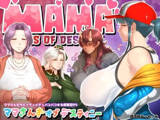 妈妈们的命运 ママさんず オブ デスティニー PC端 AI汉化更新版 预览图