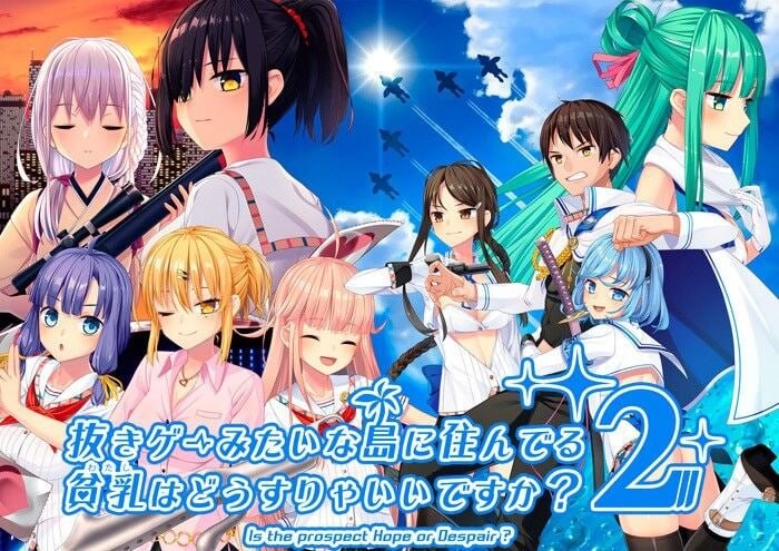 拔作岛NUKITASHI 2 抜きゲーみたいな島に住んでる貧乳はどうすりゃいいですか？2 官方中文版 PC端 官中版 预览图
