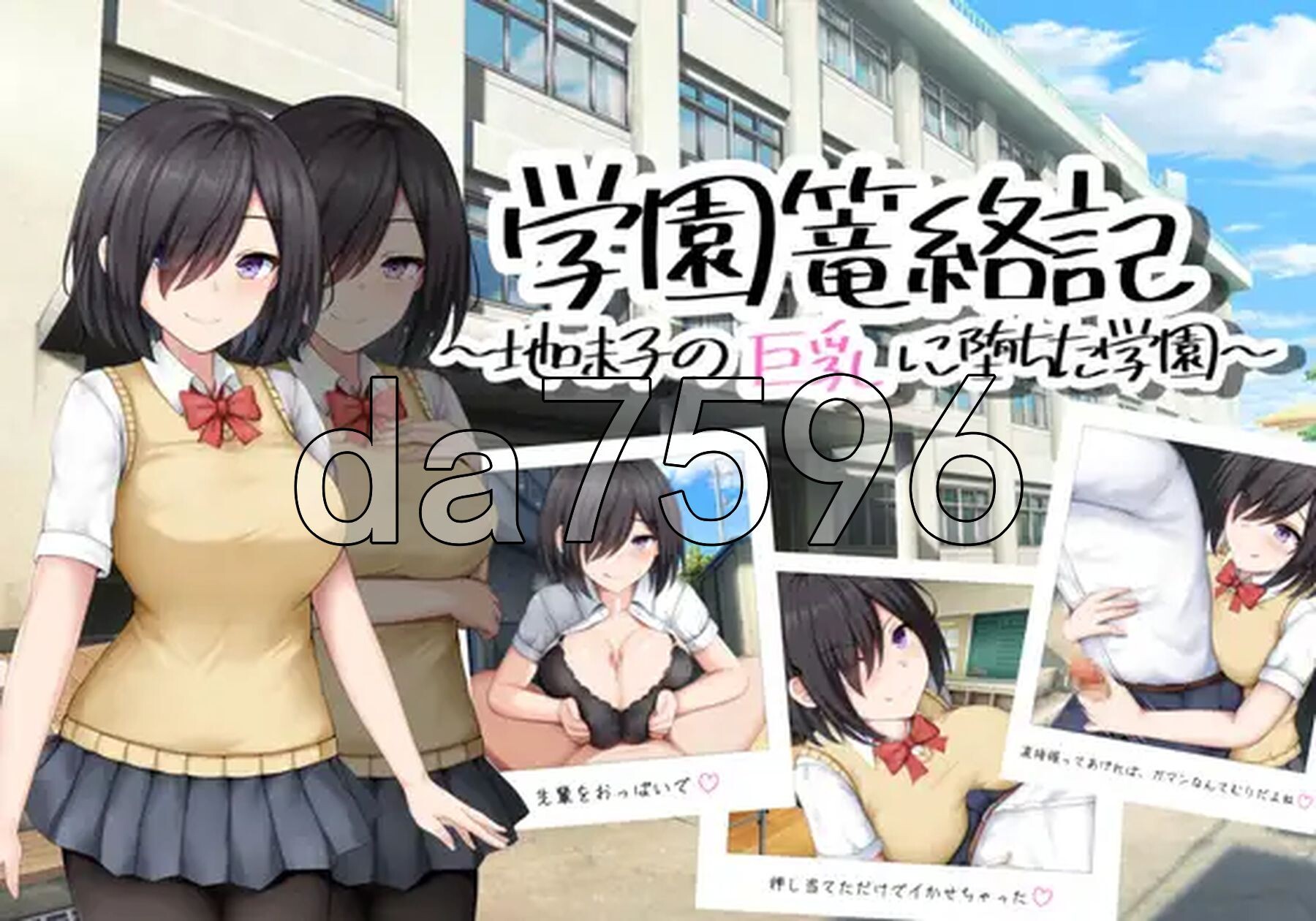 学校诱捕记~迷恋平凡女孩丰满身形的学校~ 学園篭絡記 ～地味子の丰满身形に堕ちた学園～ 双端 AI汉化版 预览图