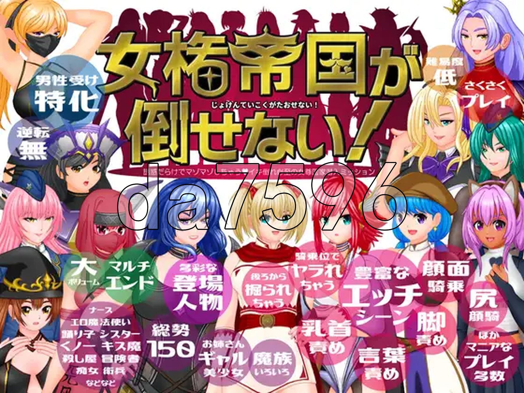 女权帝国不能打倒！-到处都是诱惑v肯定会倒下的女尊国家潜入任务- 女権帝国が倒せない！‐誘惑だらけでマゾマゾしちゃうvイキ倒れ必至の女尊国 PC端 更新版 预览图
