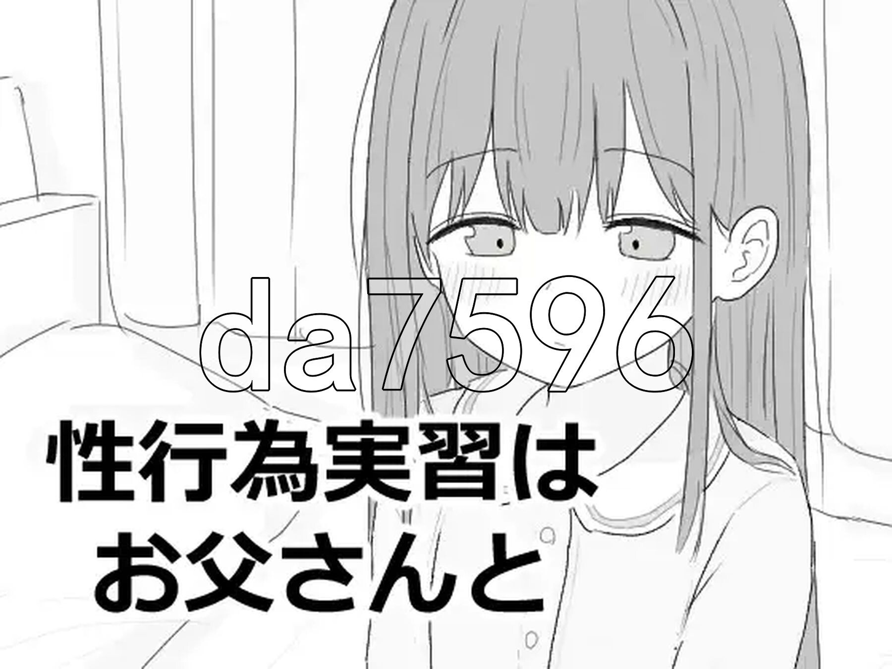 和爸爸性行为练习 性行為実習はお父さんと PC端 汉化版 预览图