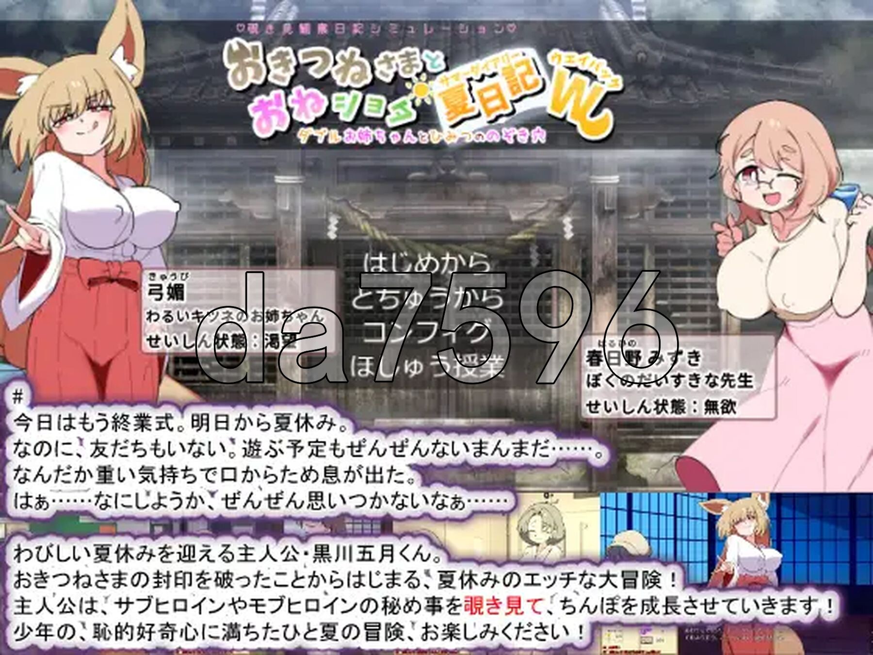 狐仙大人与姐姐×正太的夏日日记W～双重姐姐的秘密窥视孔 おきつねさまとおねショタ夏日記W――ダブルお姉ちゃんとひみつののぞき穴 机翻版 PC端 汉化版 预览图