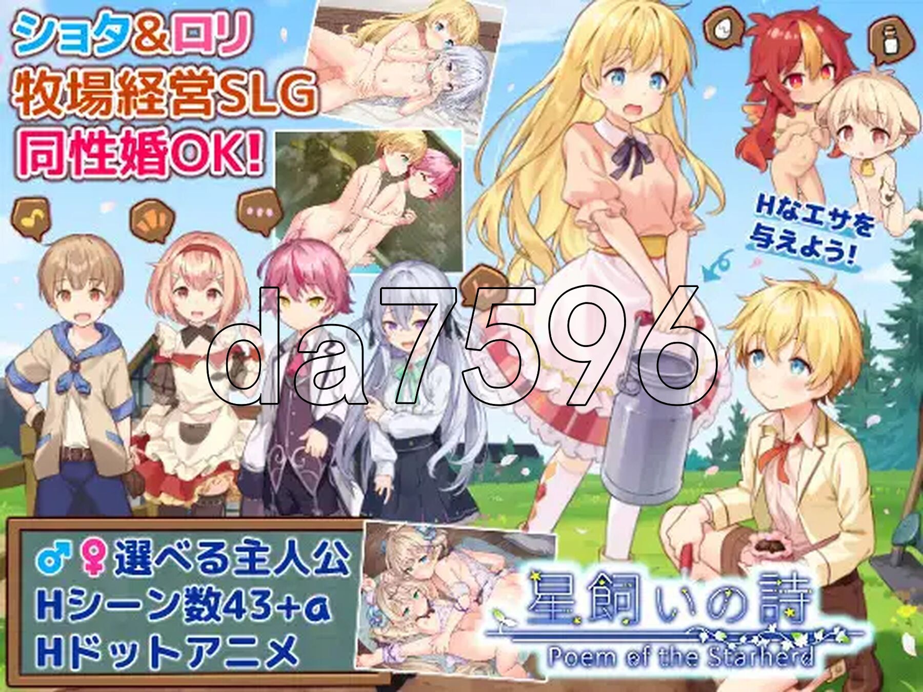 牧星者之诗 星飼いの詩 双端 AI汉化版 预览图