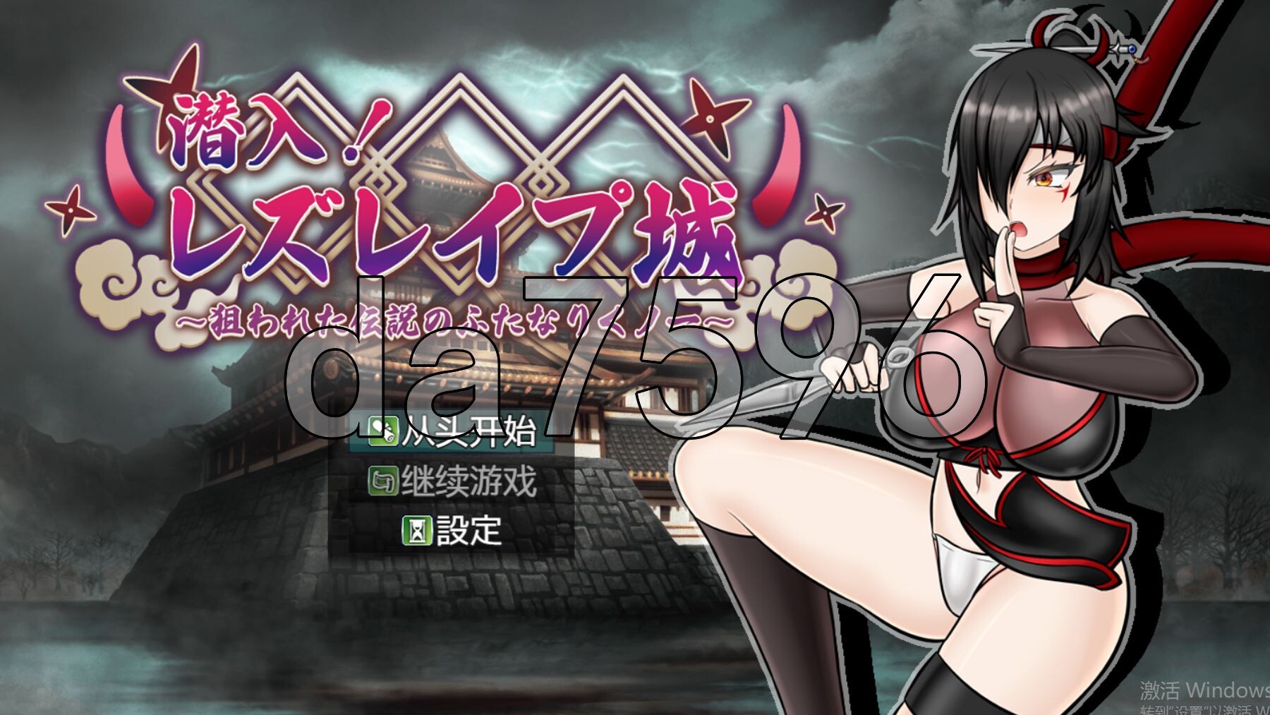 潜入！百合冲突桥段之城～被盯上的传奇特殊角色女忍者～ 潜入! レズレイプ城! ～狙われた伝説のふたなりくノ一～ 双端 AI汉化版 预览图