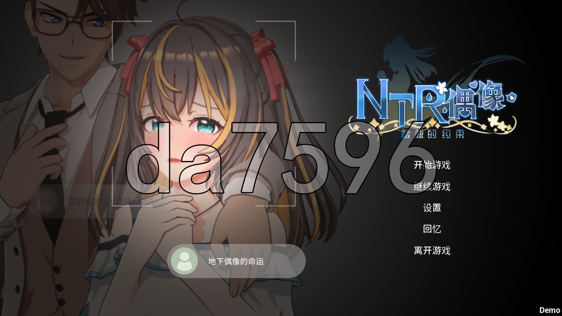 NTR偶像 - 梦之约定 NTRアイドル - 夢の約束 Demo PC端 官中高清版 预览图
