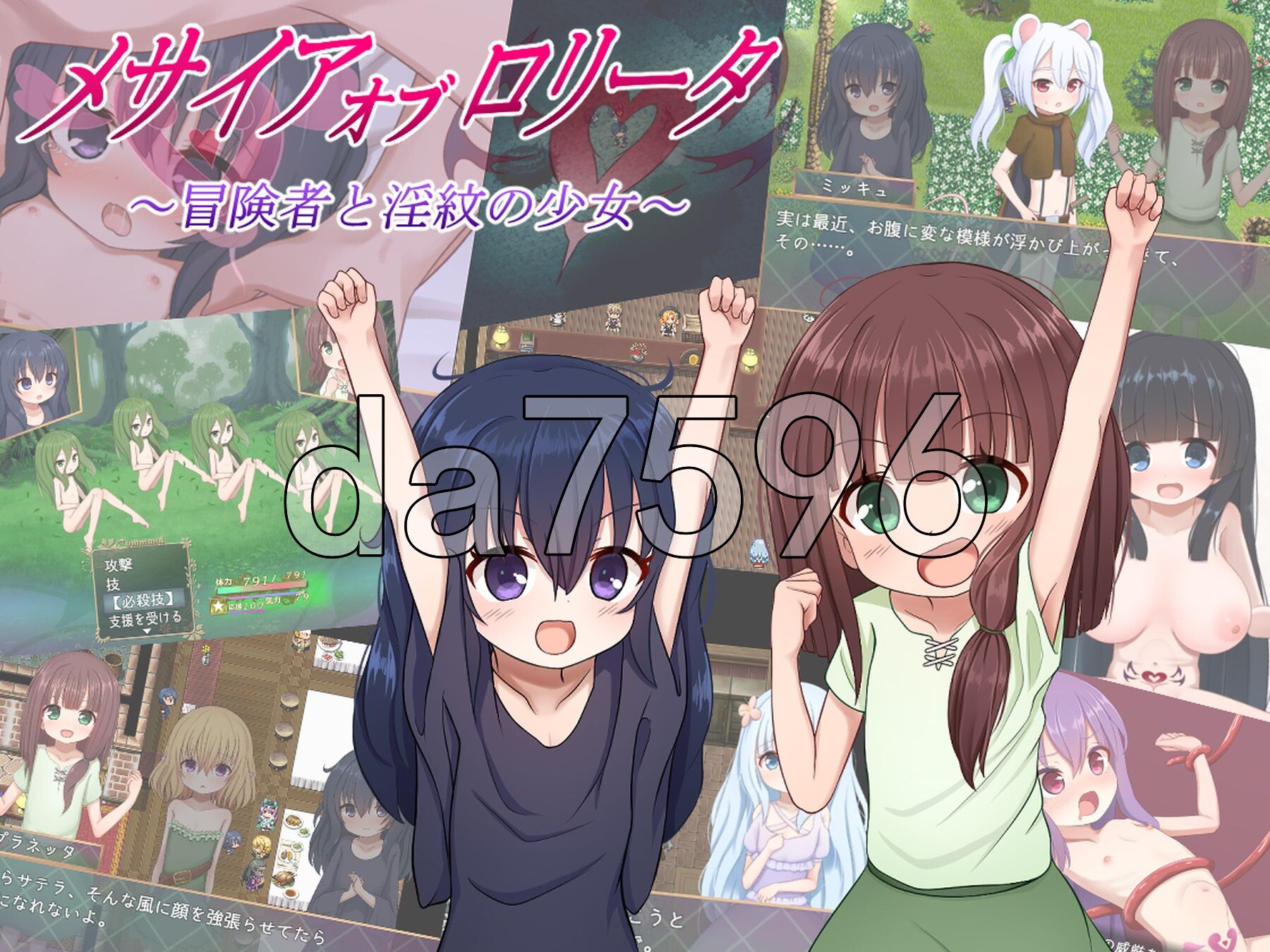 救世主的〇动者～冒险者与淫纹少女～ メサイアオブロリータ～冒険者と淫紋の少女～ 双端 AI汉化版 预览图