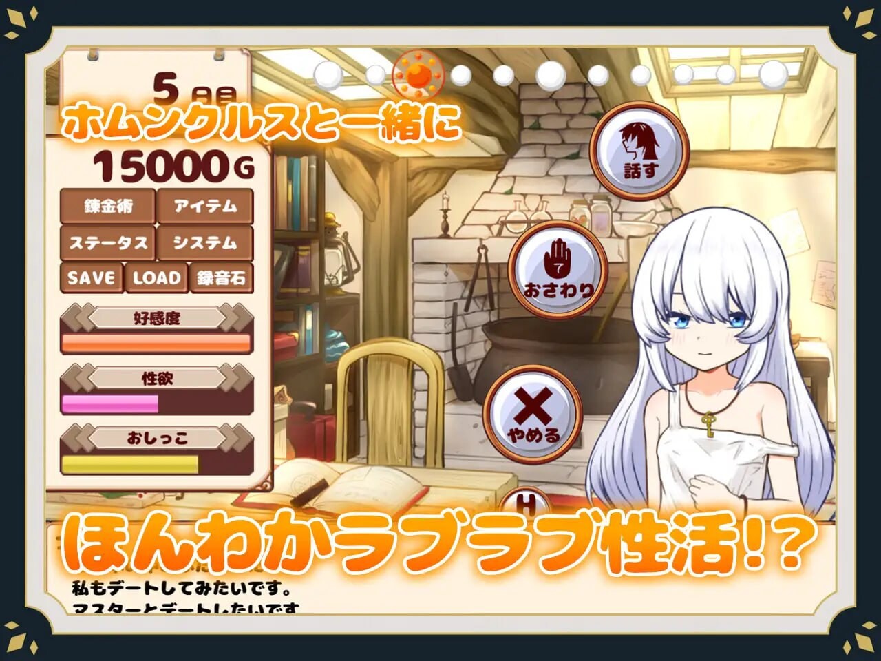 与人造人的生活Life with a Homunculus ホムンクルスとの性活 安卓端 汉化版 预览图
