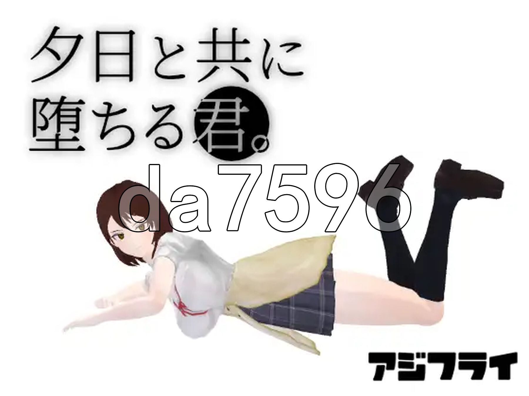 与夕阳一同坠落的你。 夕日と共に堕ちる君 PC端 AI汉化更新版 预览图