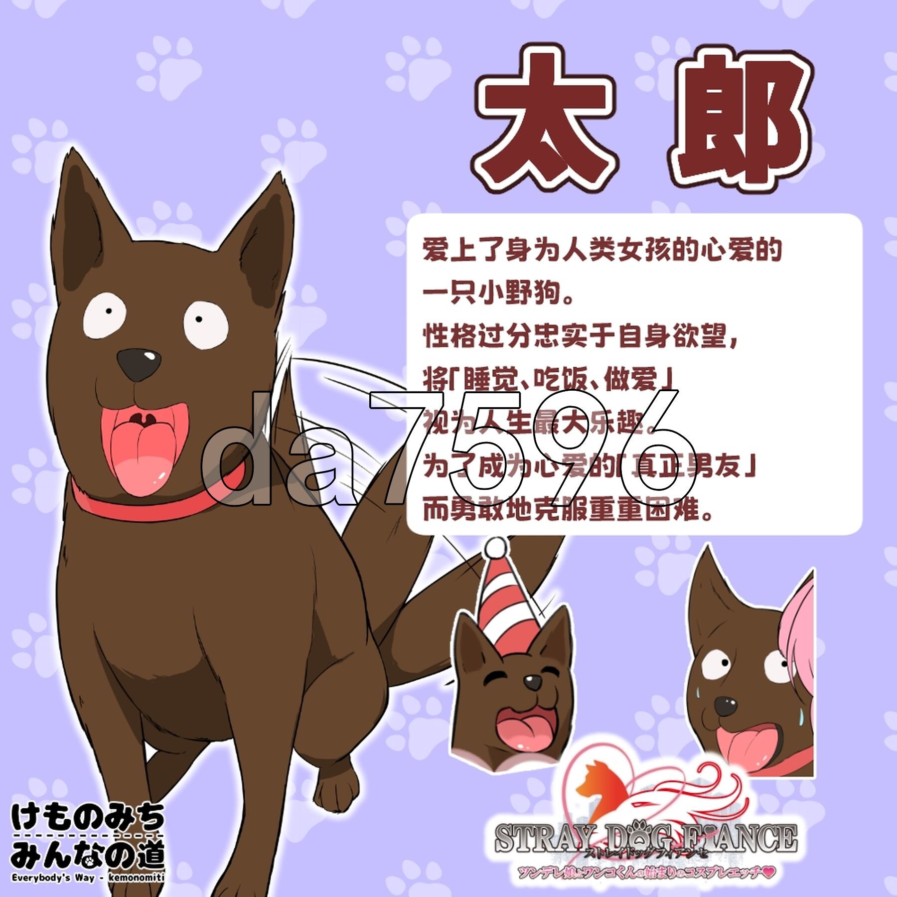 流浪狗未婚夫 STRAY DOG FIANCE 双端 AI汉化完整版 预览图
