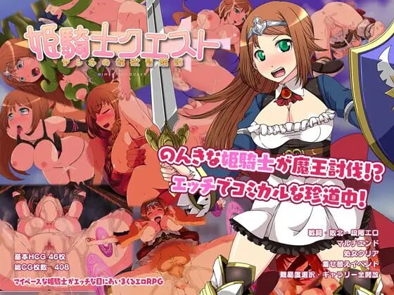 姬骑士的任务 ~ 安娜的奇妙冒险记 姬骑士任务～安妮的迷宫冒险记 安卓端 官中高清版 预览图