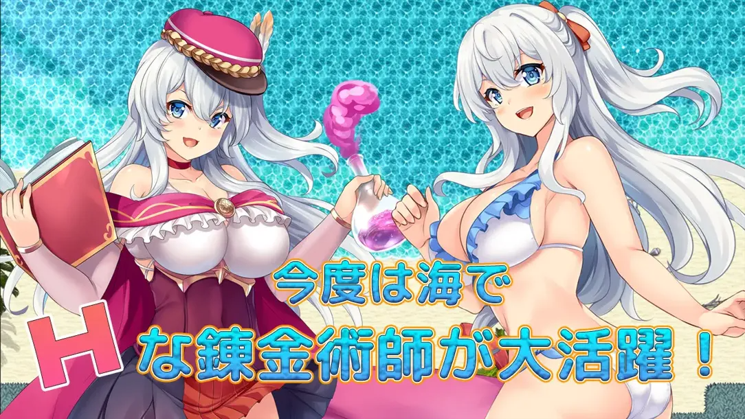 奇妙炼金术泳装外传 ファントム・アルケミア～浜辺と水着と素材と～汉化 双端 汉化版 预览图