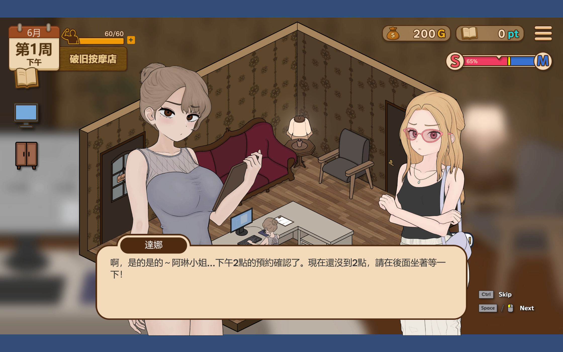 养成按摩店～阿琳篇～ 飼いならすマッサージ店 官方中文DEMO版 PC端 官中更新版 预览图