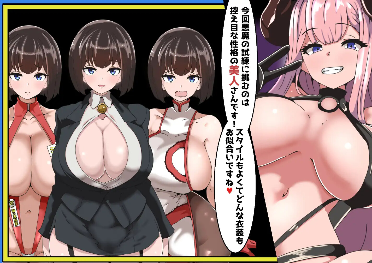 恶魔的绿帽综艺秀 クイズ! YES or NO! ～悪魔の情感波折バラエティショー～ 双端 AI汉化版 预览图