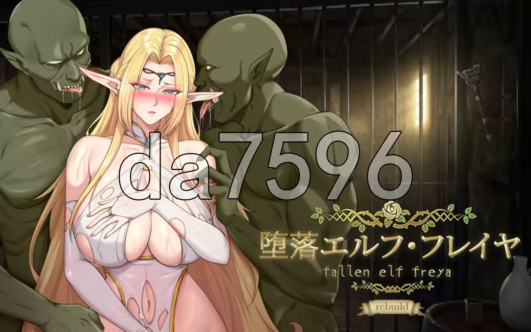 堕落精灵·芙蕾雅 Fallen Elf Freya Demo 官中高清版 正式版+自带全回想解放 PC端 官中高清完整版 预览图