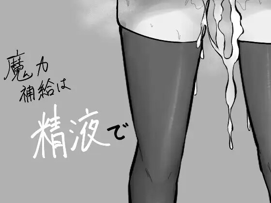 魔力的补给方式是透过素材 魔力補給は素材で 内嵌AI汉化版 双端 预览图