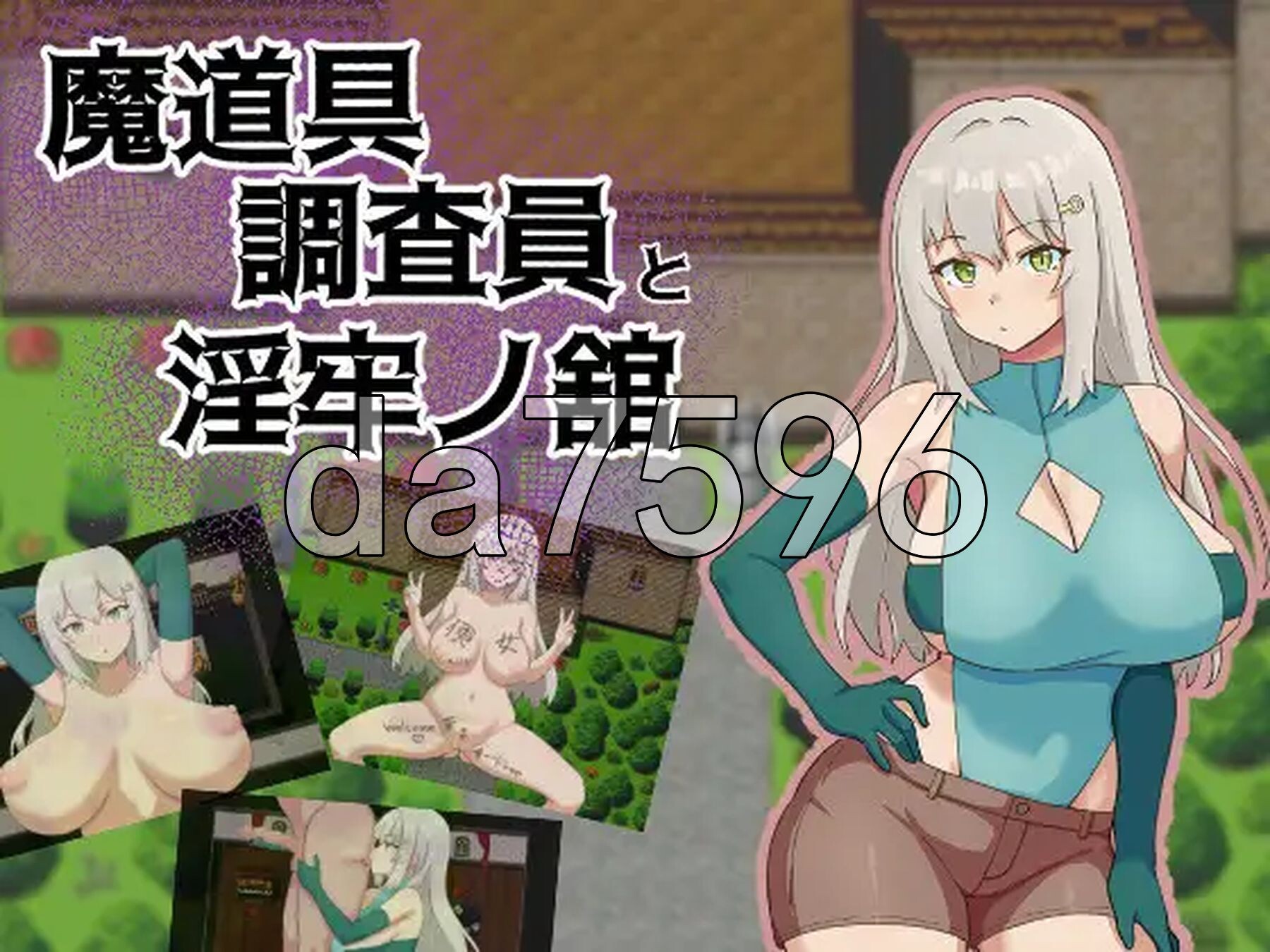 魔道具调查员与淫牢之馆 魔道具調査員と淫牢ノ館 双端 AI汉化版 预览图