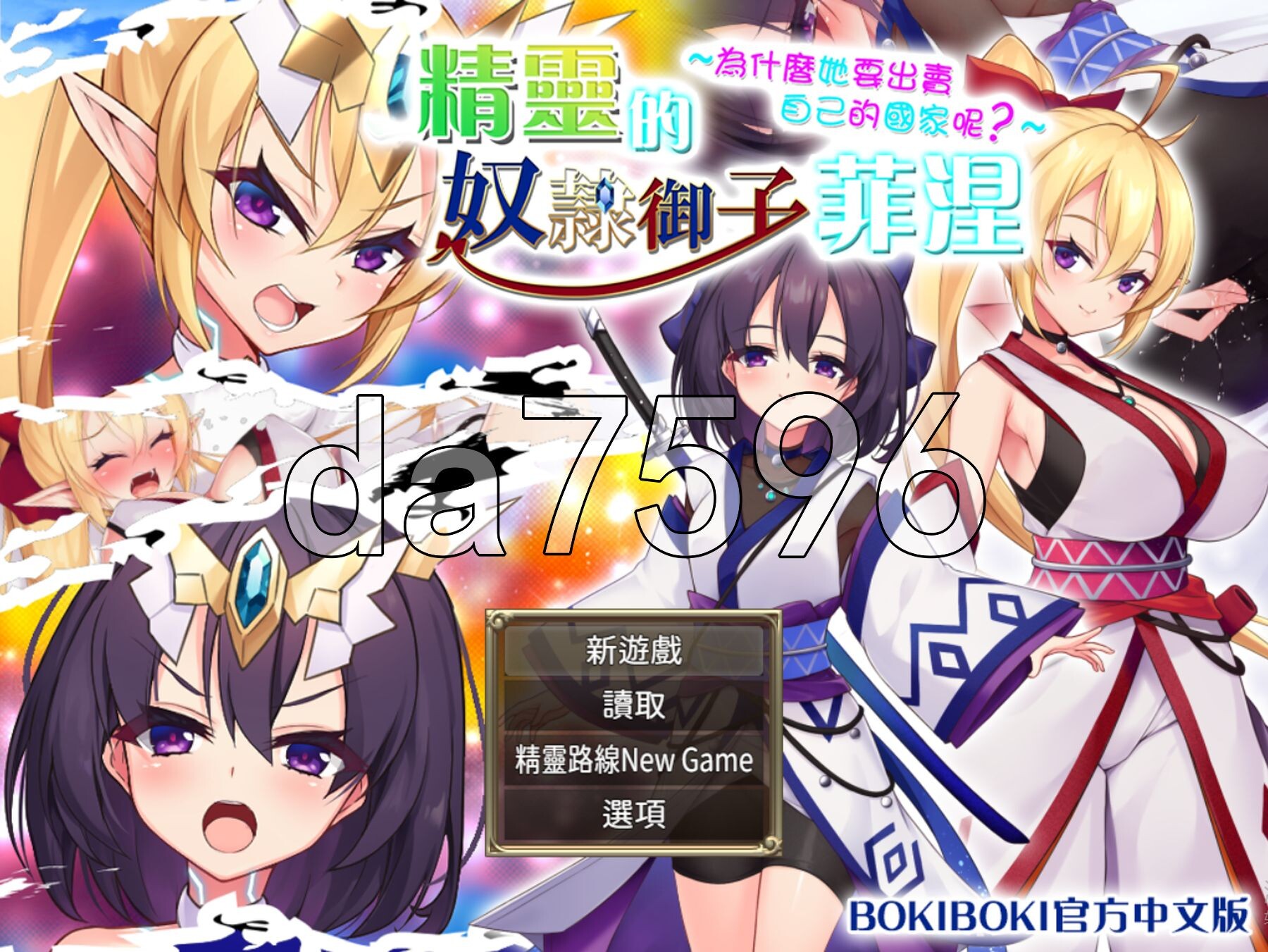 精靈的奴隸御子菲涅～為什麼她要出賣自己的國家呢？～ エルフの奴○御子フィーネ～なぜ彼女は自国を売国したのか?～ PC端 官中高清完整版 预览图
