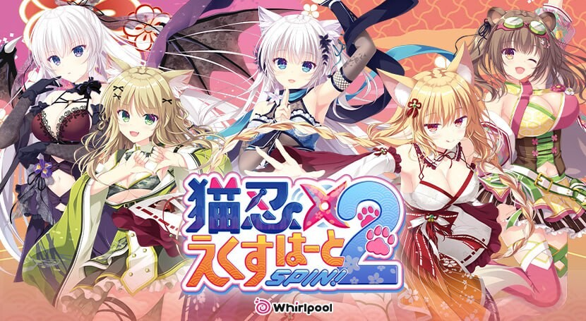 猫忍之心SPIN！2 猫忍えくすはーとSPIN！2 PC端 AI汉化完整版 预览图