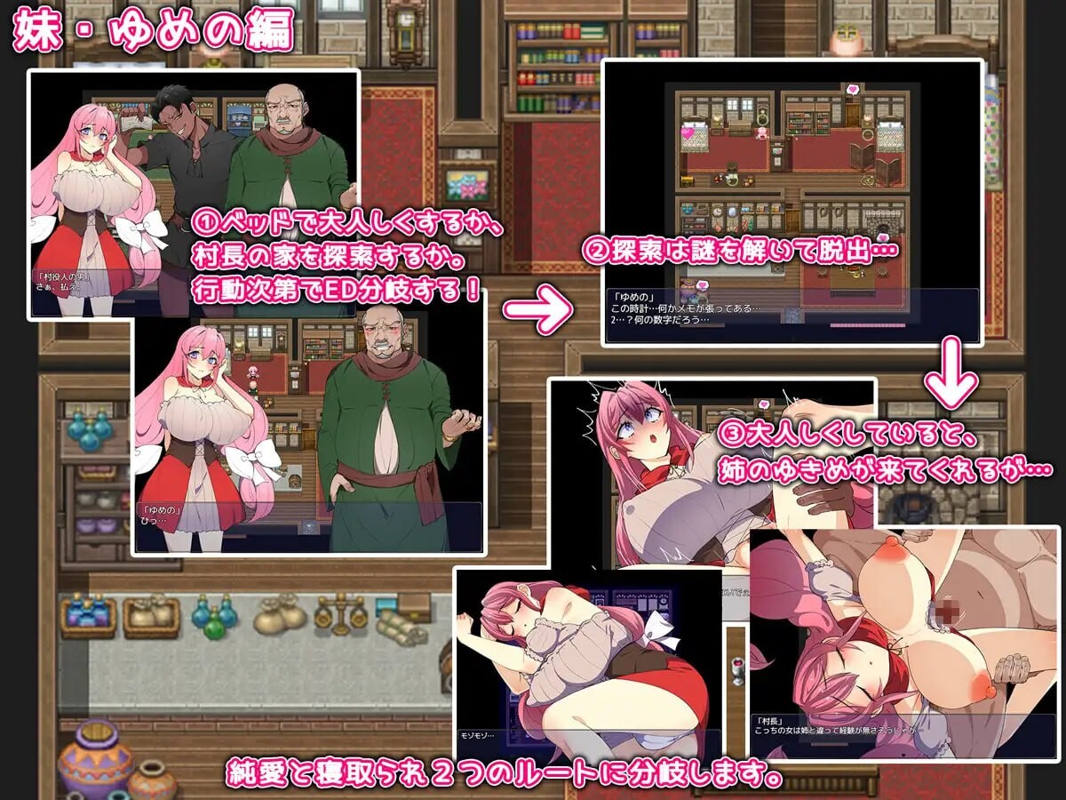 姐妹榨取～纯爱与牛头人之村 姉妹搾取～純愛と情感波折の村 PC端 汉化版 预览图