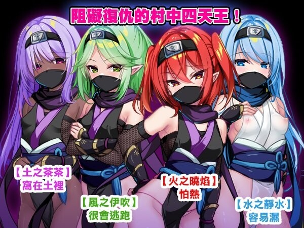 萝莉忍者村 ロリ忍者の里 PC端 官中高清版 预览图