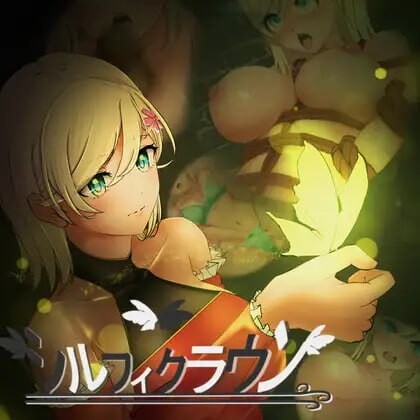 风之冠 第一部 シルフィクラウン 第一部 PC端 汉化版 预览图