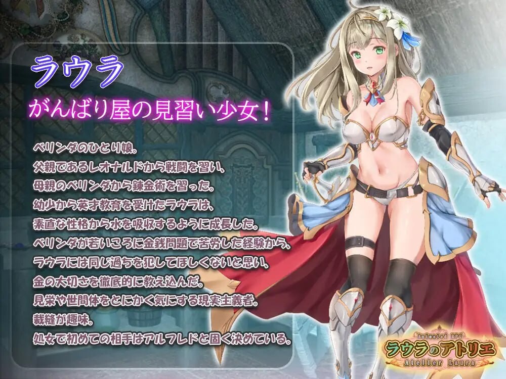 劳拉的工作室 ラウラのアトリエ PC端 汉化版 预览图
