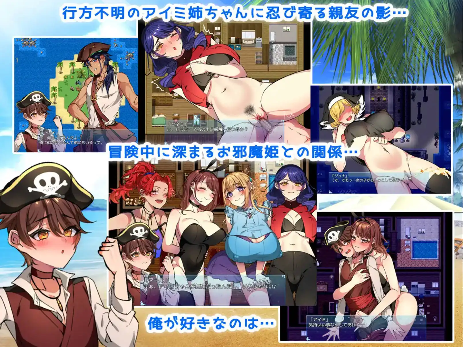 妹妹的救援隊海盜 お姉ちゃんを助け隊！海賊団！1.1 双端 汉化版 预览图