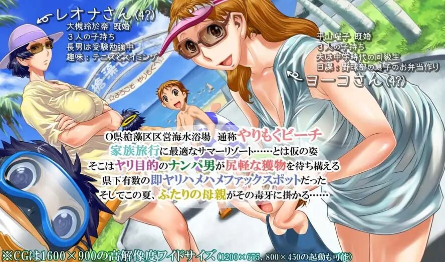 猎艳海滩～不愿目睹的母亲模样 やりもくナンパビーチ ～見たくなかった母の姿 PC端 汉化版 预览图