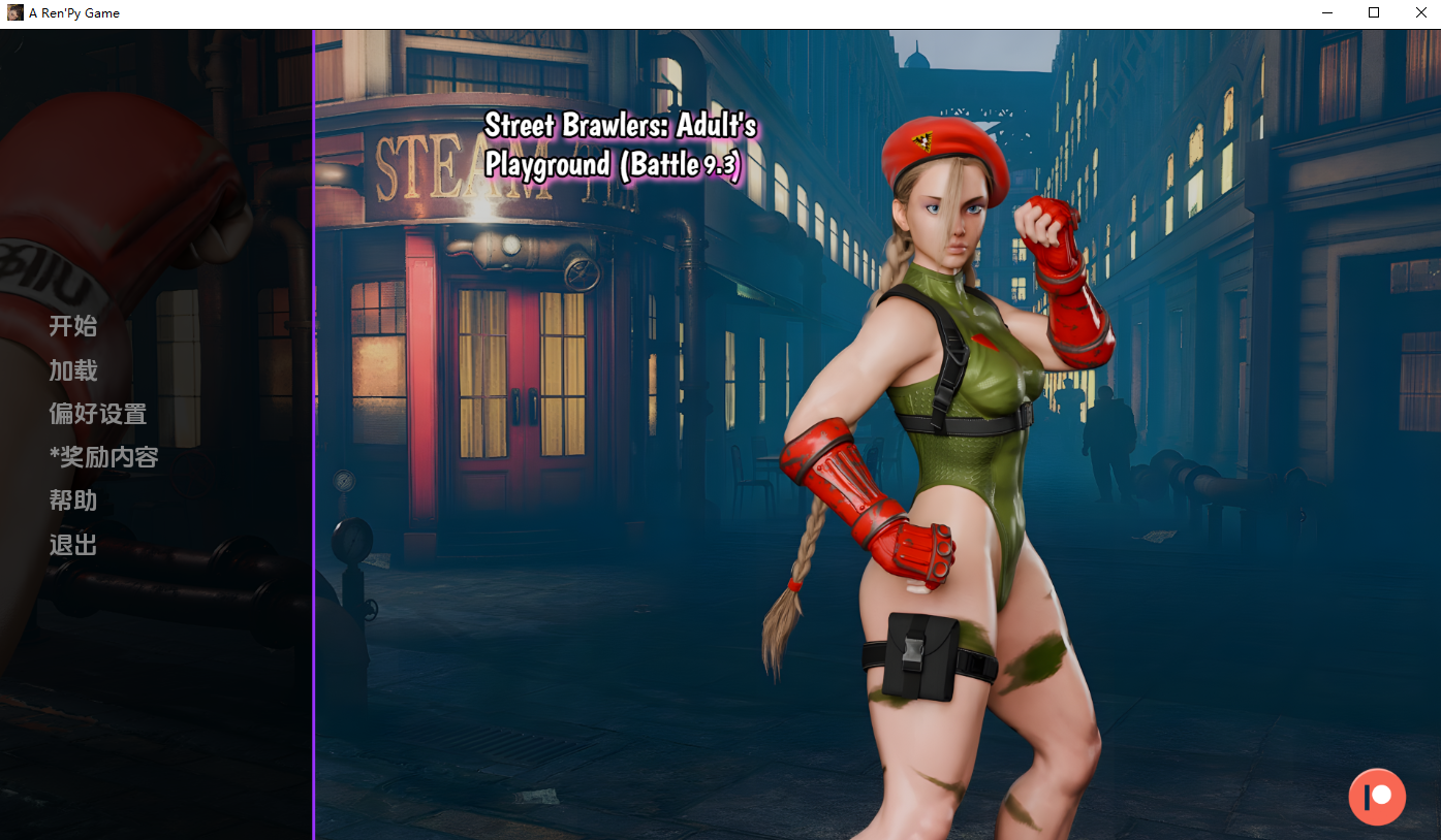 街头斗士成人游乐场战斗 Street Brawlers Adult Playground Battle 9.3 双端 汉化版 预览图