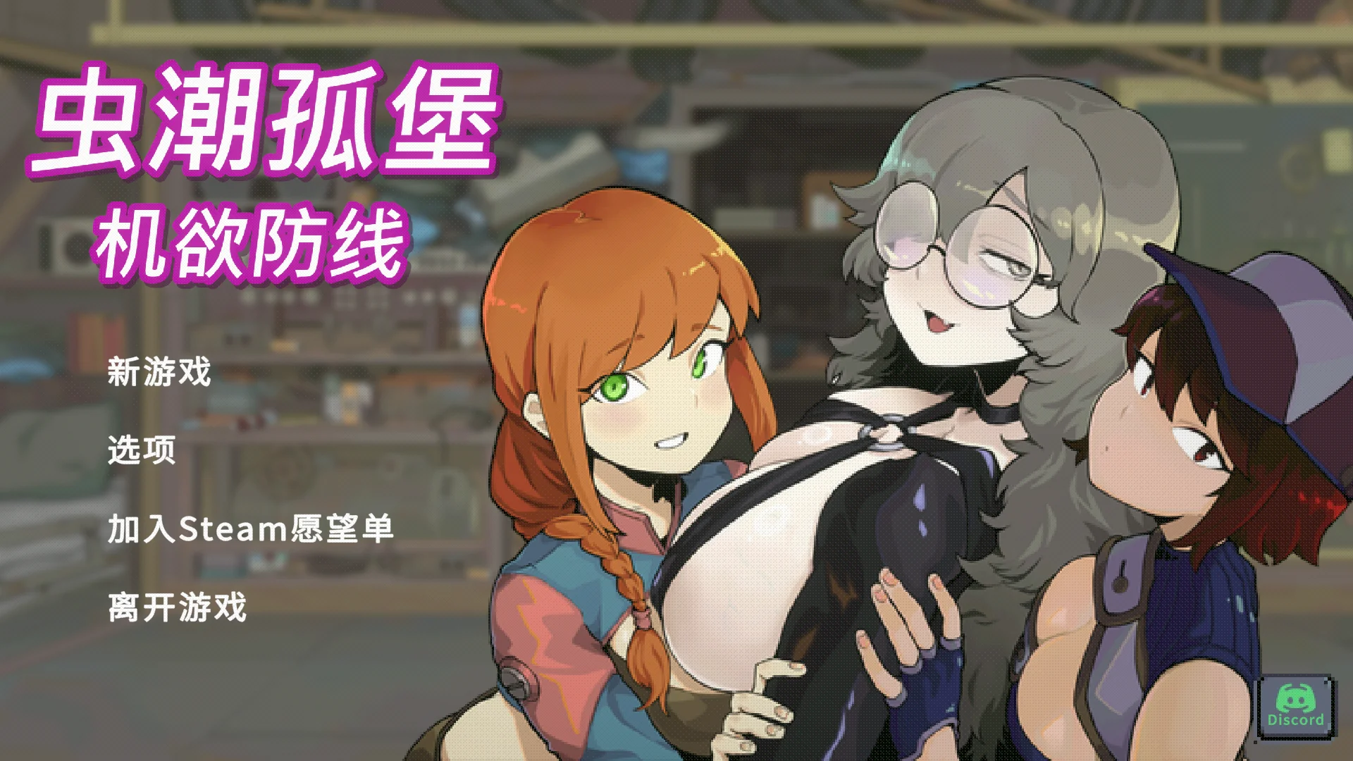 虫潮孤堡：机欲防线 Swarm Bunker: Lust Defense Dem PC端 官中更新版 预览图